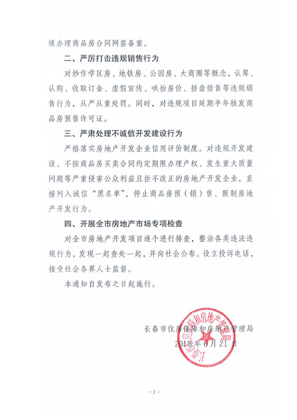 最新樓市通知，引領(lǐng)時代風(fēng)向，重塑行業(yè)格局