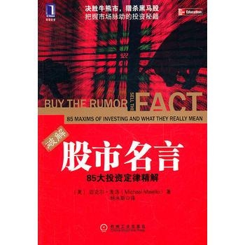 股市名言最新詳解，入門(mén)、進(jìn)階與提高的股市操作指南