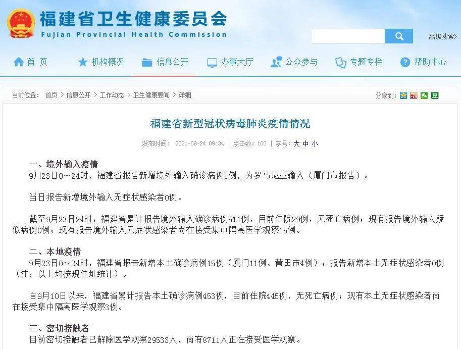 福建最新四例報道，帶你了解最新動態(tài)