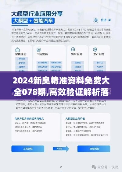 2024年新奧最新資料內(nèi)部資料,