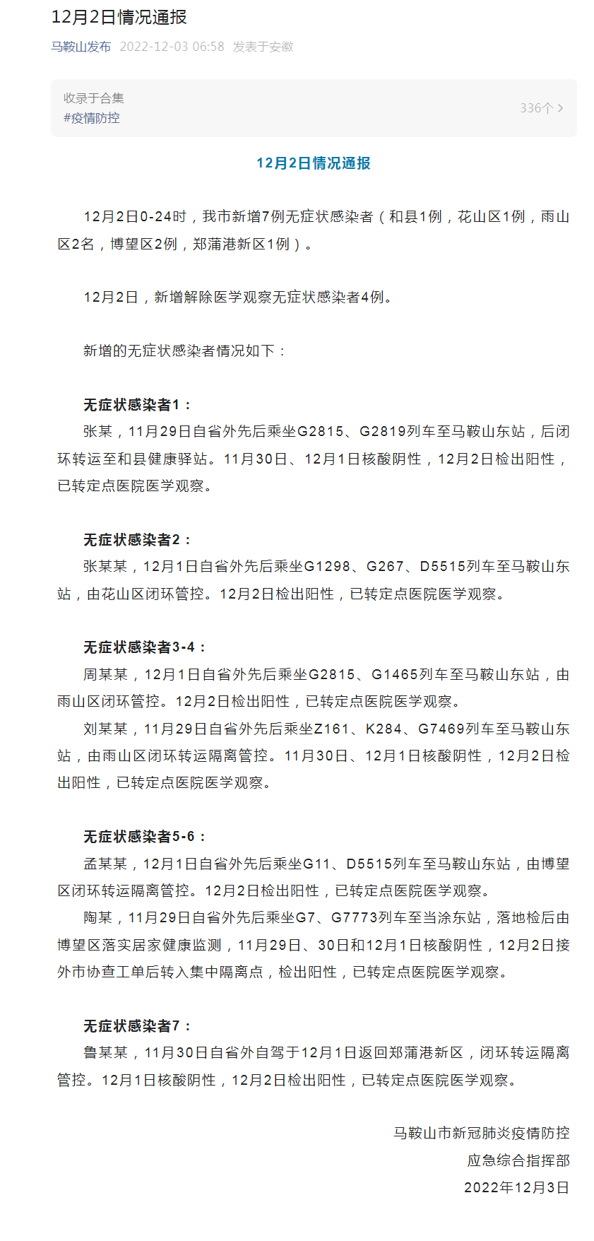 鞍山疫情新增確診，城市挑戰(zhàn)與應(yīng)對(duì)策略