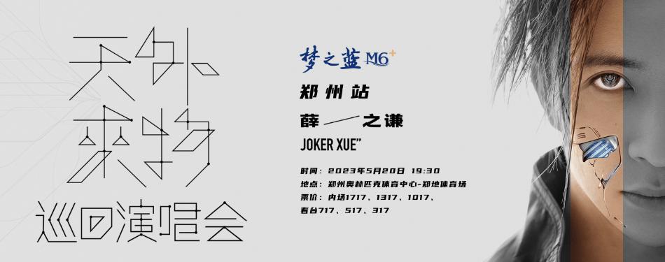 薛之謙最新演唱會(huì)步驟指南揭秘！