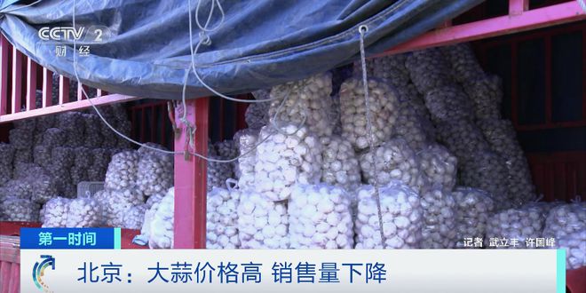 大蒜價格實時動態(tài)更新??