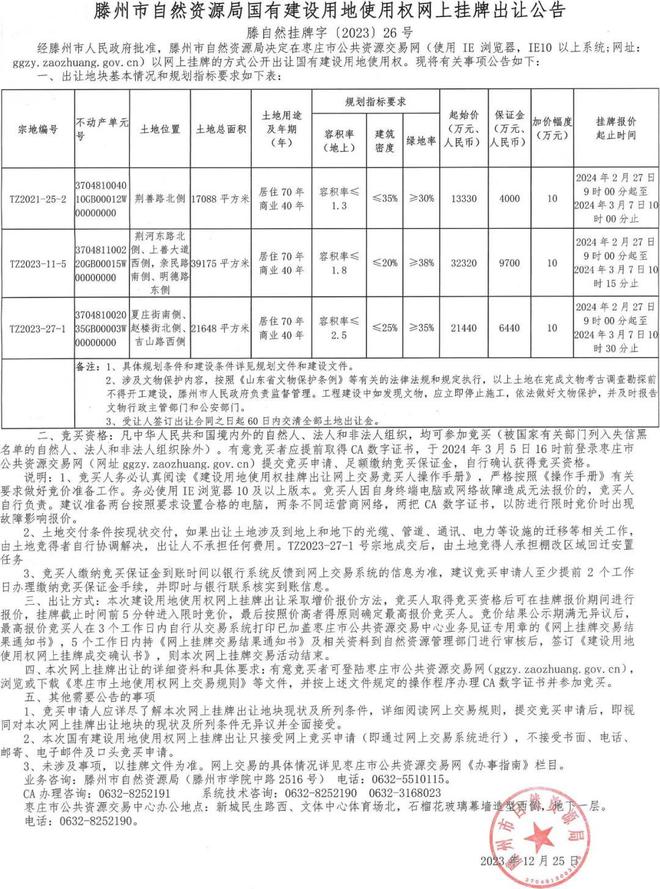 滕州空宅基地出售，自然美景探索之旅啟程