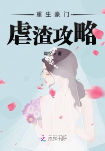 攻略那個(gè)渣攻，日常趣事與最新章節(jié)一覽