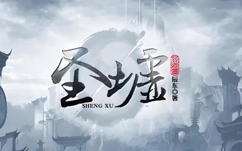 圣墟最新章節(jié)飄天，熱血傳奇的續(xù)寫新篇章